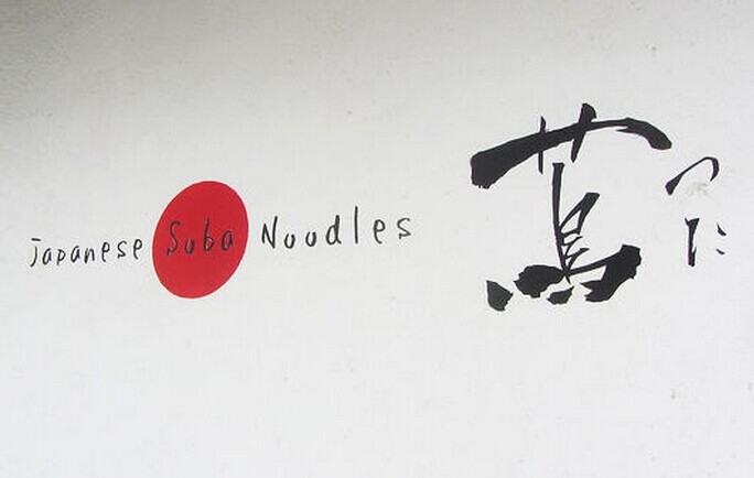 被認(rèn)為低端的拉面館首次躋身米其林陣營|餐飲界