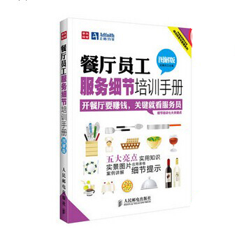 《餐廳員工服務(wù)細節(jié)培訓(xùn)手冊》|餐飲界