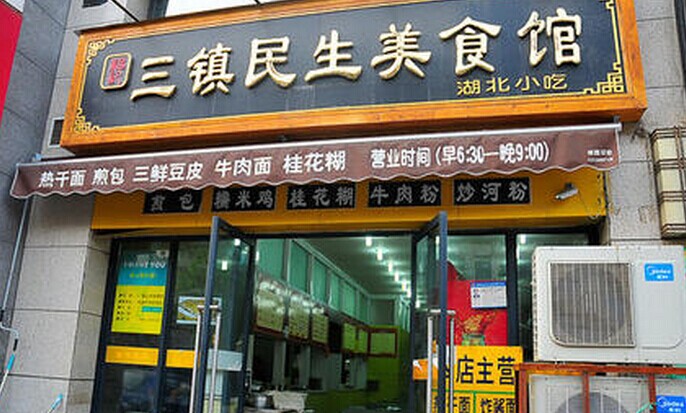 118家門店同時開業(yè)，這個漢味品牌葫蘆里賣的什么藥？|餐飲界