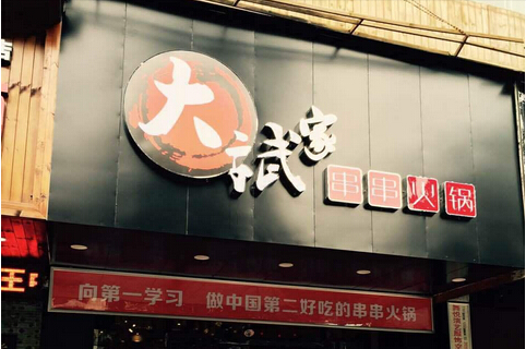 餐飲經(jīng)理人首開店，3個(gè)月回本的背后是用心經(jīng)營