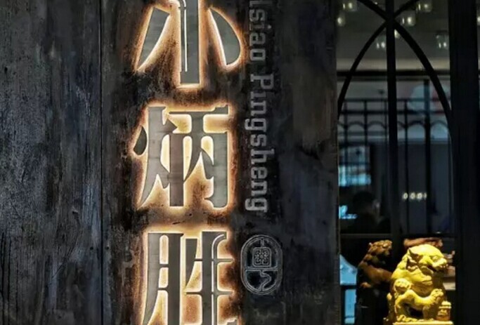 餐飲巨頭爭(zhēng)開親民“小號(hào)”，如何重塑消費(fèi)者認(rèn)知？|餐飲界