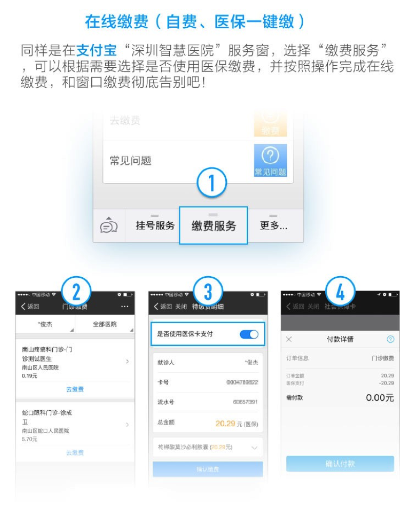 普大喜奔！深圳試點醫(yī)保手機支付了 看病再也不用排長隊|餐飲界