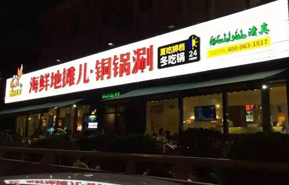 取個名字叫地?cái)們海@家餐廳為何一下火了|餐飲界