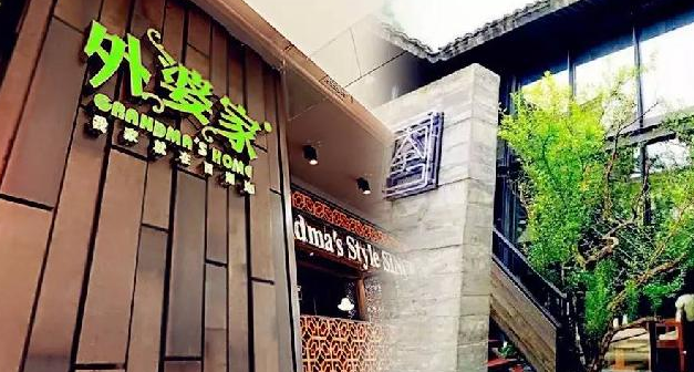 從外婆家吳國平做精品民宿，跨界餐飲業(yè)要不要這么瘋狂？|餐飲界