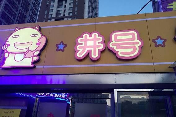 倆90后美女做外賣，九個月6家店|餐飲界