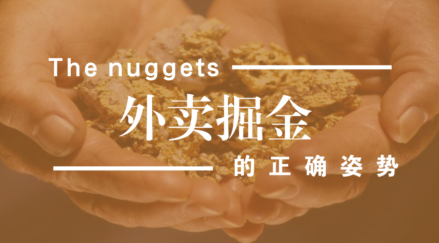 做餐飲，你玩的轉(zhuǎn)嗎？談外賣掘金中的加減乘除公式