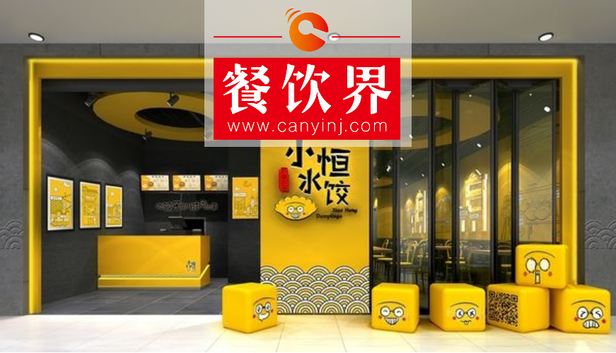 12個月完成3輪融資，“小恒水餃”如何打造一見傾心的“高顏值”？ | 設計案例