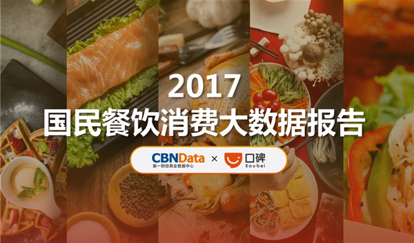 2017下半年，餐飲老板玩轉(zhuǎn)3.5萬億市場必知的8大關(guān)鍵！