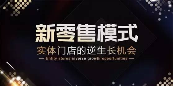 餐飲業(yè)如何理解新零售并且賺到一桶金？答案就在這場論壇！|餐飲界