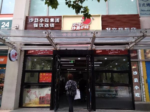 門店形象升級后，沙縣小吃離“中國版麥當(dāng)勞”還有多遠？|餐飲界