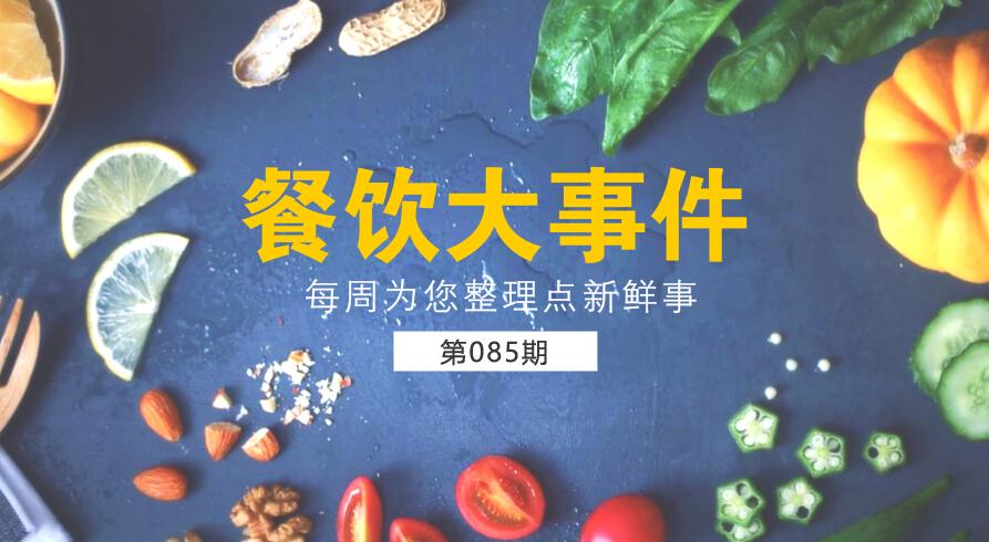 餐飲大事件85期|麥當(dāng)勞（中國）更名為金拱門；百度外賣出售價格公布，賣了42億元