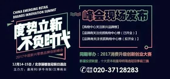 【參會指南】2017中國新興零售品牌創(chuàng)新峰會， 12月14-15日北京見|餐飲界