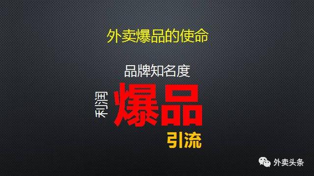 外賣爆品這么設(shè)計(jì)，店鋪單量3天破百，一周內(nèi)沖上區(qū)域第1