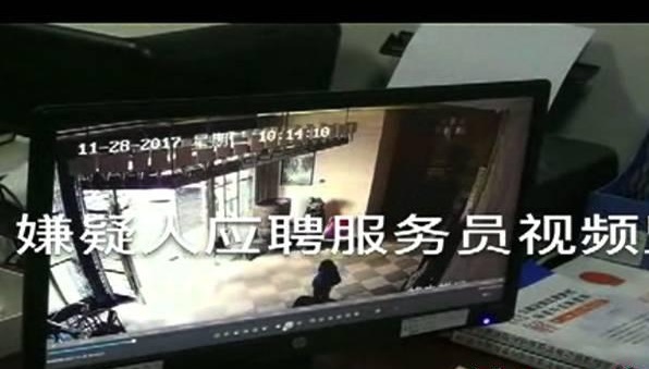 年底餐飲人注意！男子假裝應(yīng)聘服務(wù)員，穿梭多家酒店行竊10萬(wàn)多元