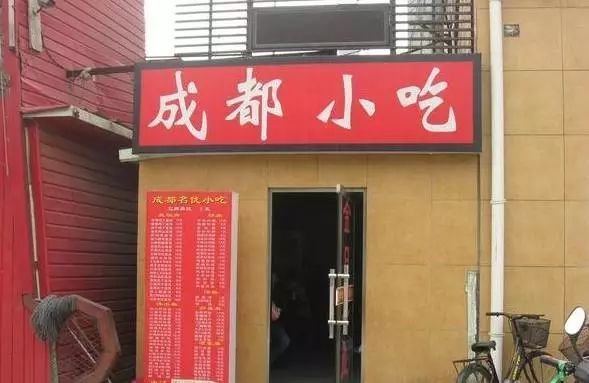 曾經(jīng)遍布街頭的3000家成都小吃店，一夜消失竟是因?yàn)?.....