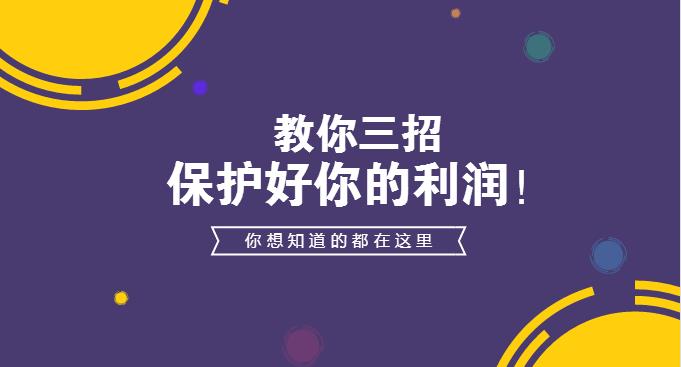 入駐外賣平臺(tái)后的日子不好過？學(xué)會(huì)3招，教你保護(hù)自己的利潤