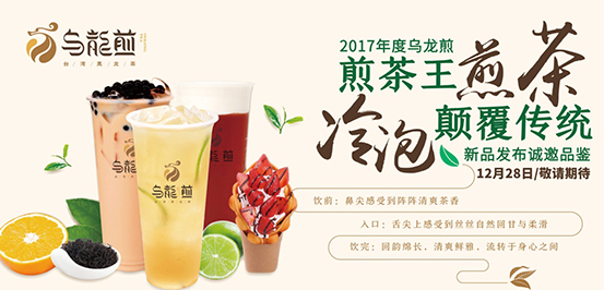 “烏龍煎”演繹時(shí)尚“混搭范”?打造新茶飲帝國|餐飲界