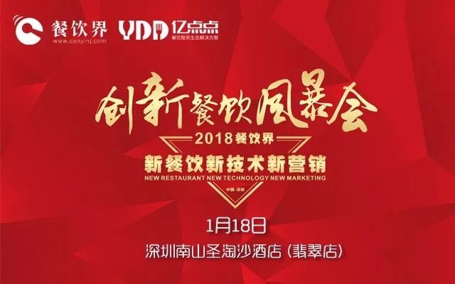 2017倒閉了那么多餐廳，2018餐飲該怎么玩？