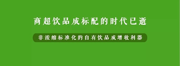 微利時代背景下，餐企該如何用自有飲品打造新的利潤增長點？