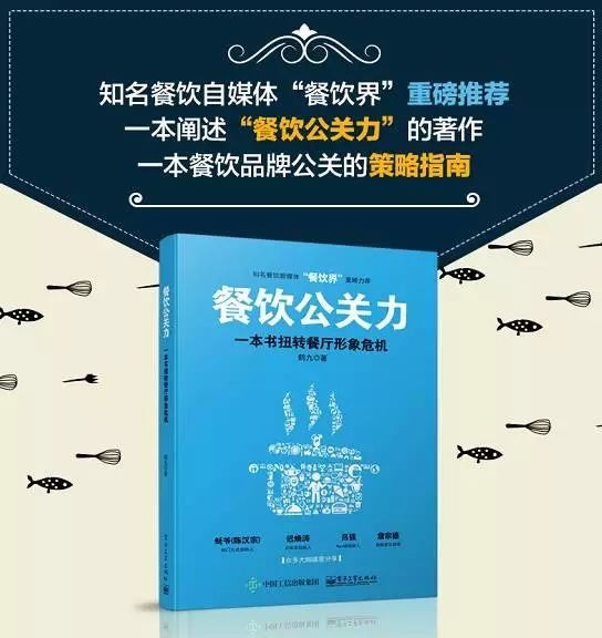 鶴九《餐飲公關(guān)力》新書簽售會，1月21日深圳書城約起？