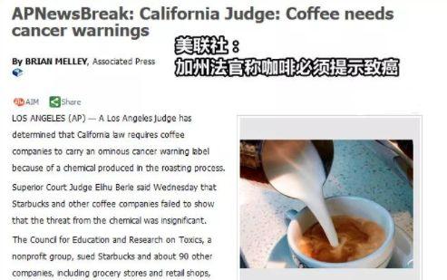 星巴克咖啡致癌，加州法院下令必須貼上警示標簽？事情比你想象的復(fù)雜！