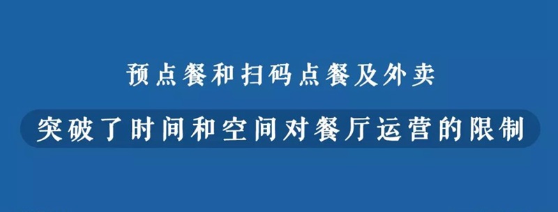 何為新餐飲？數(shù)字化訂單或應成為界定新餐飲的第一標準