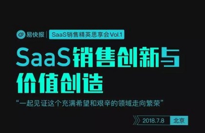 7月8日，半個SaaS圈的銷售都去這里學習了……