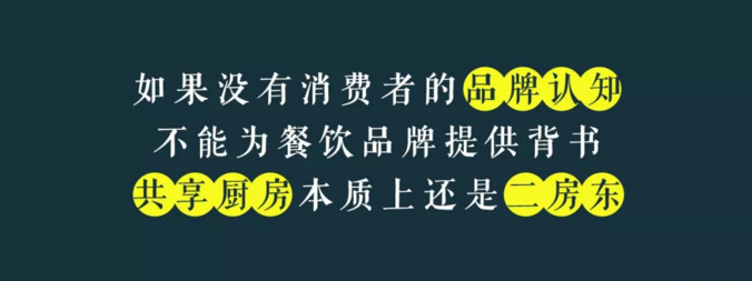 寫給共享廚房領域內(nèi)創(chuàng)業(yè)者的一封信：沒有金巢，何來鳳凰？