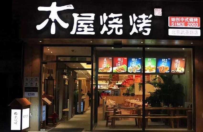 木屋燒烤隋政軍：餐廳做體驗(yàn)千萬不要迎合顧客！