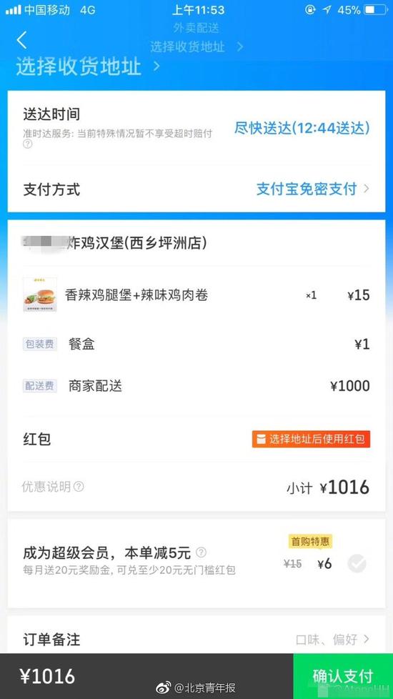 15元外賣(mài)需1000元配送費(fèi) 店家：為保護(hù)外賣(mài)小哥避免接單