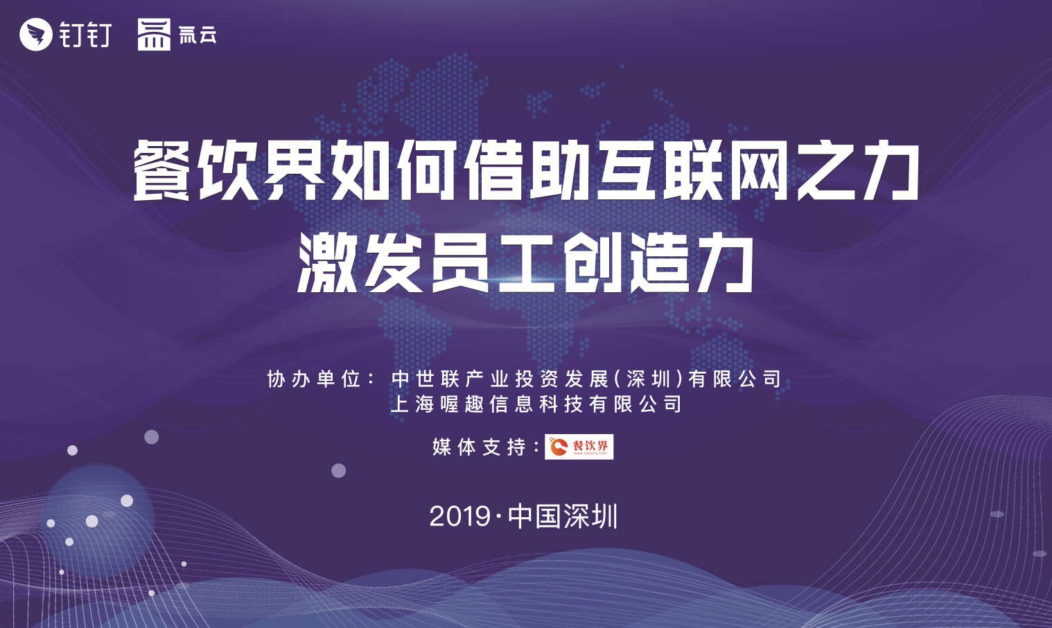 餐飲+互聯(lián)網(wǎng)時(shí)代，數(shù)據(jù)化解決方案助你領(lǐng)跑行業(yè)！|餐飲界