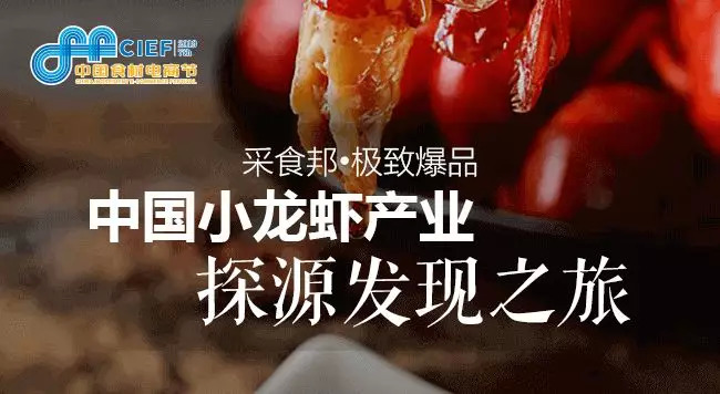 小龍蝦開嗨在即， 2019第七屆中國(guó)食材電商節(jié)專攻斷貨危機(jī)，全年穩(wěn)賺！|餐飲界