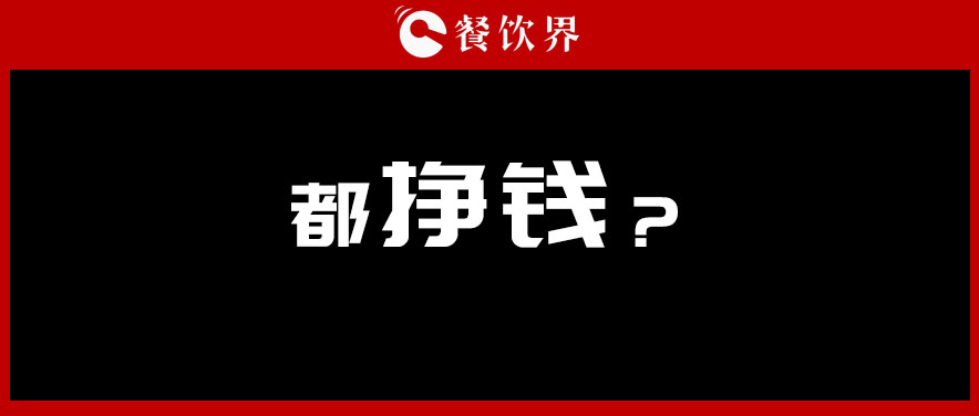 投資餐飲，半年虧掉50萬，分享4點(diǎn)血的教訓(xùn) | 餐見|餐飲界