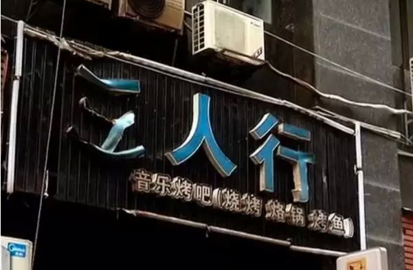 慘痛！7人死亡，開業(yè)首日餐廳失火，餐飲安全再敲警鐘！|餐飲界