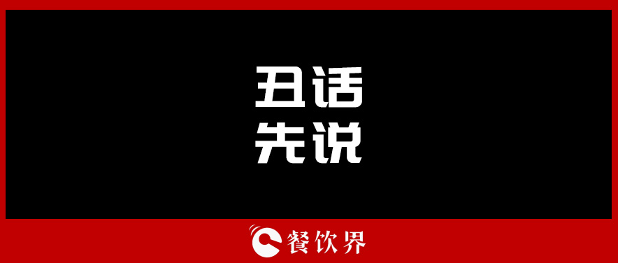 想合伙做餐飲？先聽聽這四句“丑話”！ | 創(chuàng)業(yè)筆記