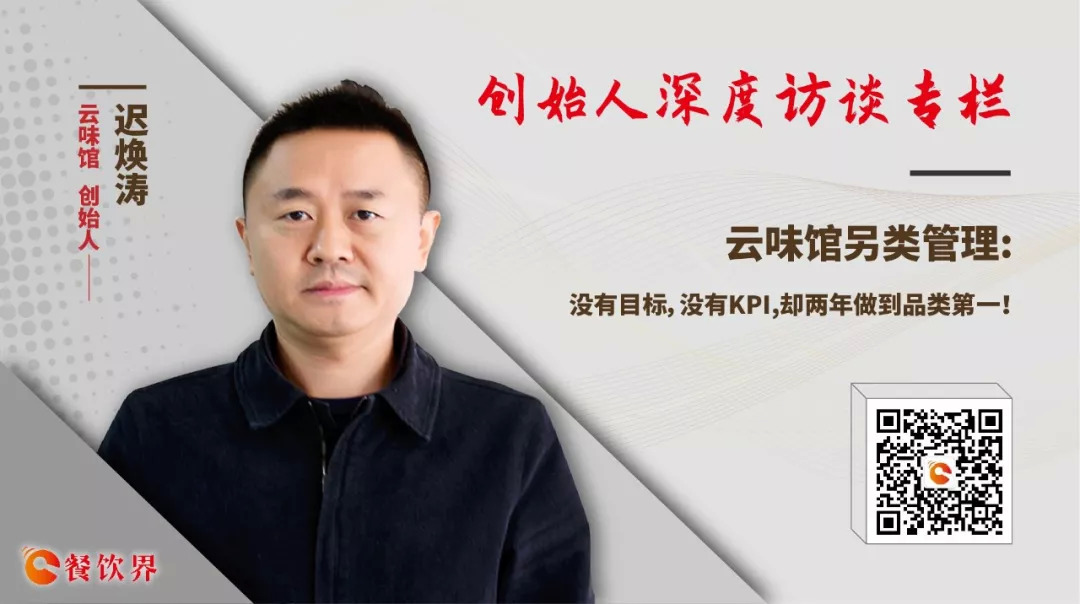 云味館另類管理：沒有目標，沒有KPI，卻兩年做到品類第一！