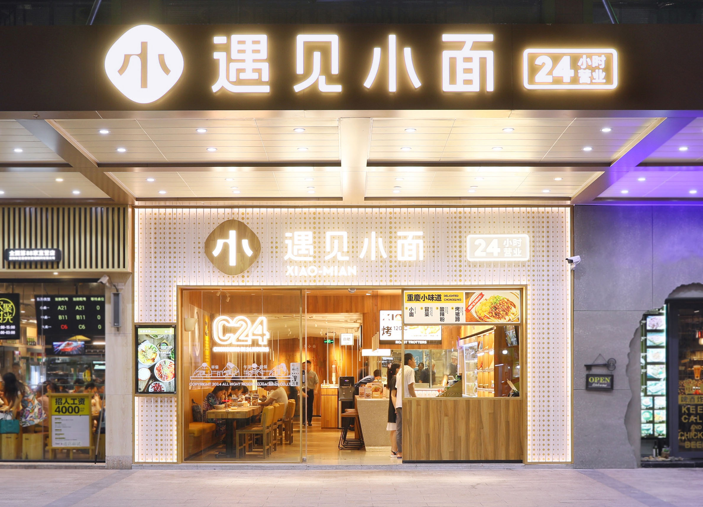 遇見小面進(jìn)軍上海，目標(biāo)3年100店!|餐飲界