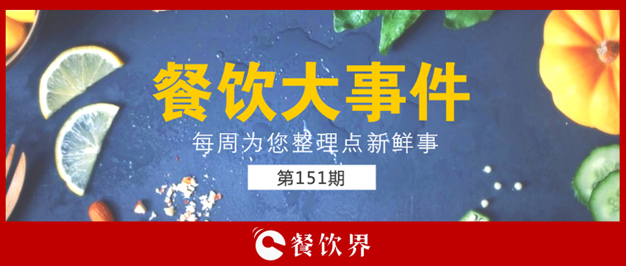 ?餐飲大事件151期 | 宜家將開通外賣，“外來(lái)物種”為何熱衷餐飲行業(yè)？