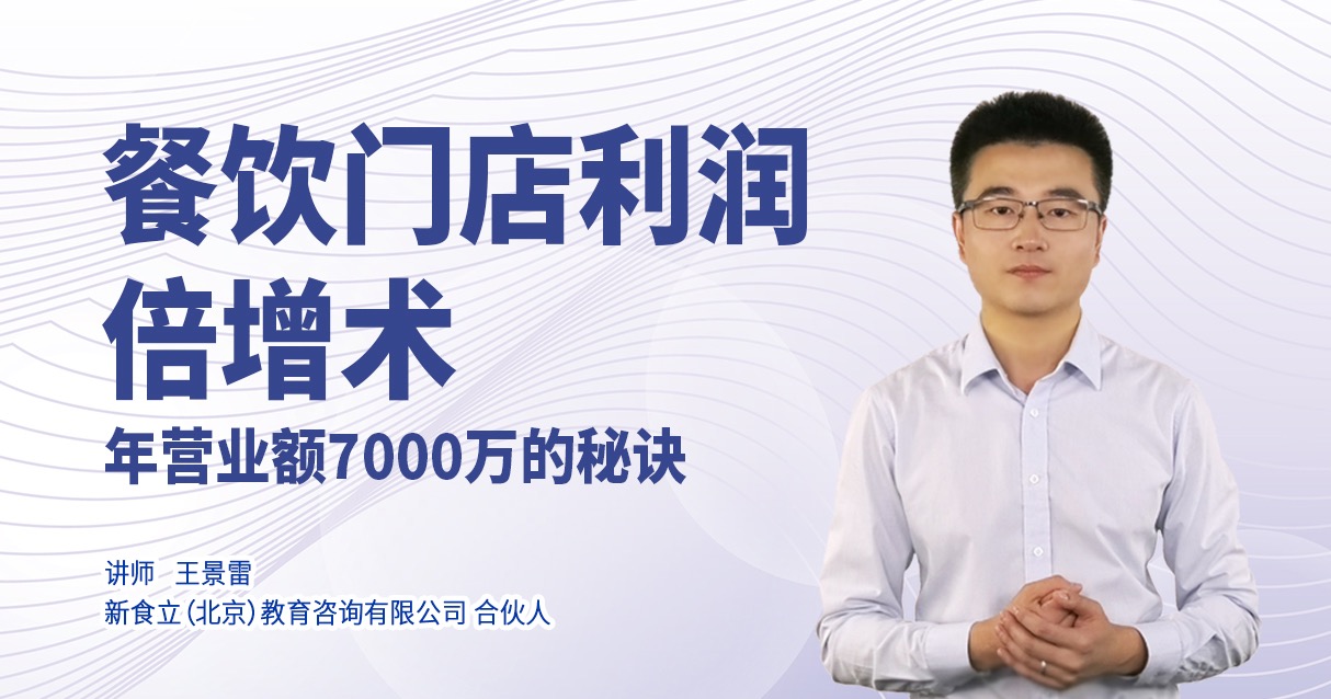 餐飲不好干了？年?duì)I業(yè)額從30萬(wàn)到7000萬(wàn)，他只用了這1個(gè)方法！|餐飲界