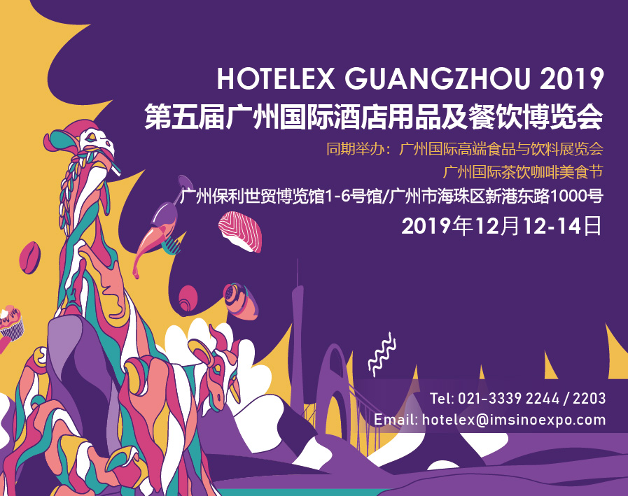 全國首個超千億餐飲的大市——廣州，2019 HOTELEX 來啦！