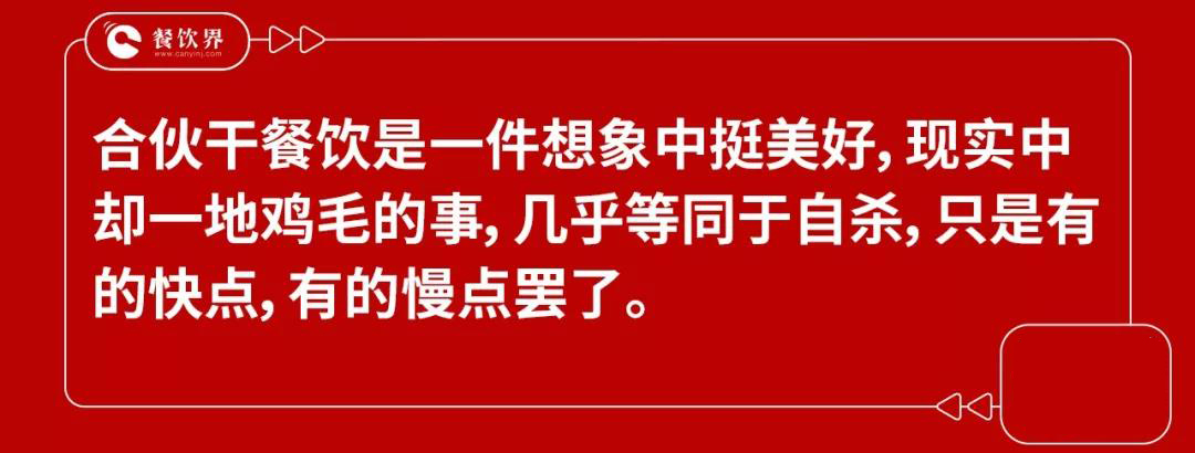 兄弟反目成仇，盲目合伙干餐飲等于自殺！|餐飲界