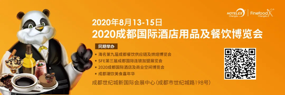 權(quán)威發(fā)布！2020成都國際酒店用品及餐飲博覽會，回歸8月！