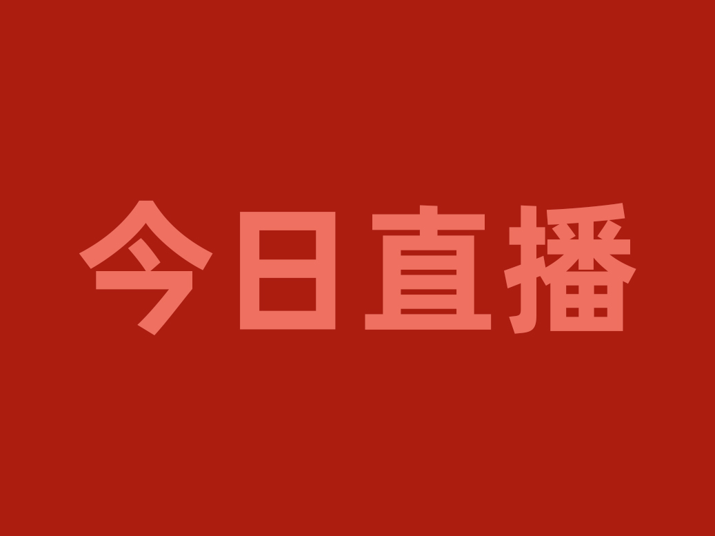 今晚20:00，用“直播＋”賦能渠道優(yōu)化戰(zhàn)略，看食材工廠如何破局重生！