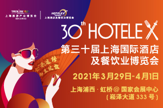 2021 HOTELEX第三十屆上海國際酒店及餐飲業(yè)博覽會(huì)將于3.29日-4.1日在上?！ず鐦蛉缙谂e辦