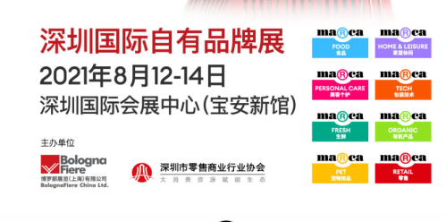 全品類+當下最流行話題+國際化視角，深圳國際自有品牌展8月12日盛大開幕