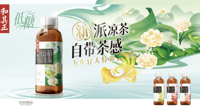 新品萂茶系列上市 和其正欲重新定義涼茶產(chǎn)業(yè)|餐飲界