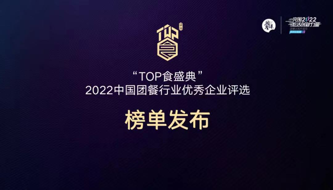 嘩啦啦一體化團(tuán)餐解決方案支撐，速派餐飲入選“2022年度中國(guó)團(tuán)餐創(chuàng)新發(fā)展案例”