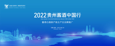 2022"貴州醬酒中國(guó)行"煥新啟程 再進(jìn)鄭州