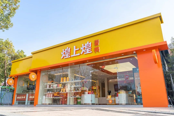 煌上煌加快推進(jìn)“千城萬(wàn)店”數(shù)字化升級(jí)，鹵味賽道跑出加速度|餐飲界