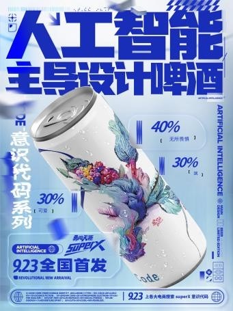 雪花啤酒Xcode，國內(nèi)第一款元宇宙啤酒來襲？